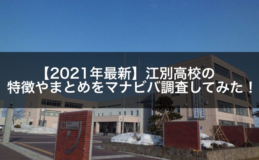 中学受験にも英語があるの その試験内容や対策方法とは 札幌市 西区 琴似 発寒 学習塾 個別指導塾 マナビバ